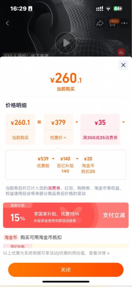 22日0点：黑白调人体工学椅优惠证明