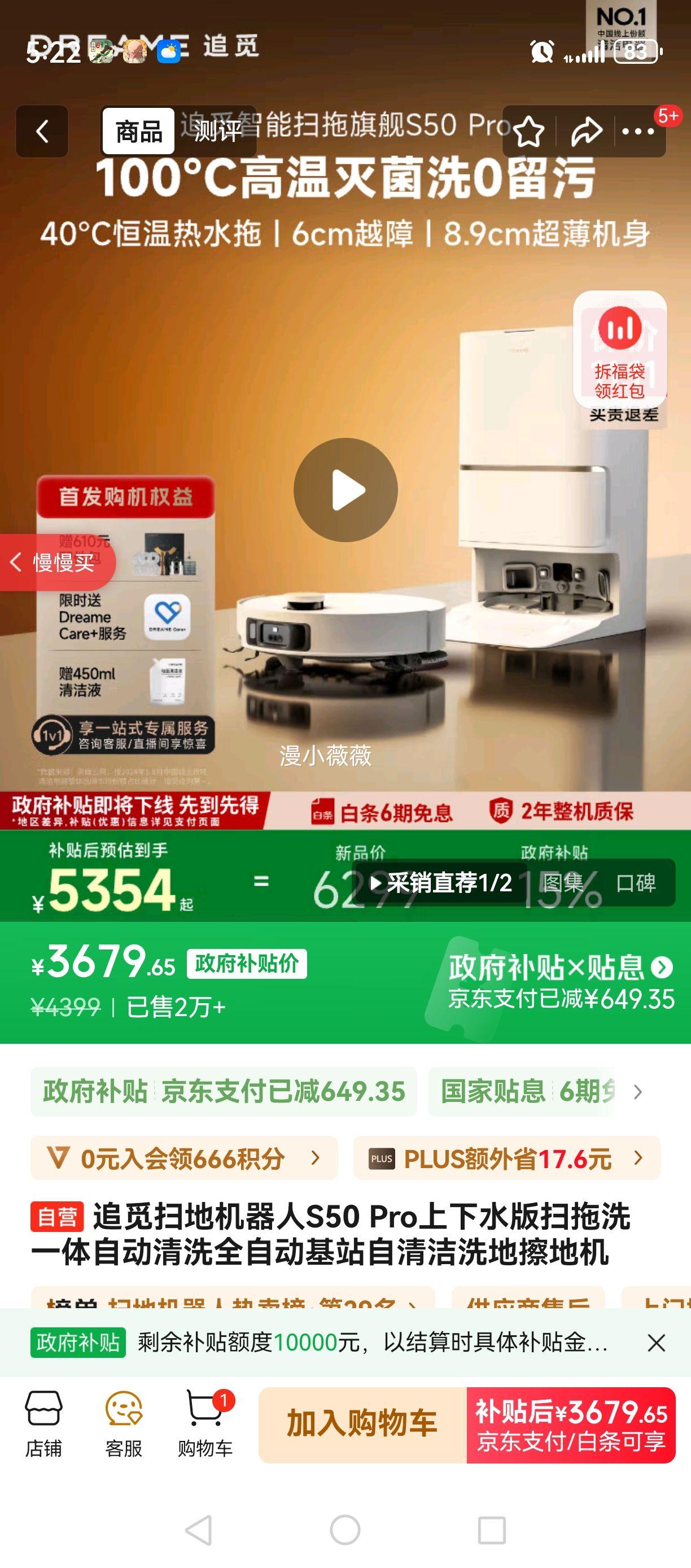 追觅 S50Pro 扫地机器人 三合一机器人洗地擦地机 上下水版优惠证明