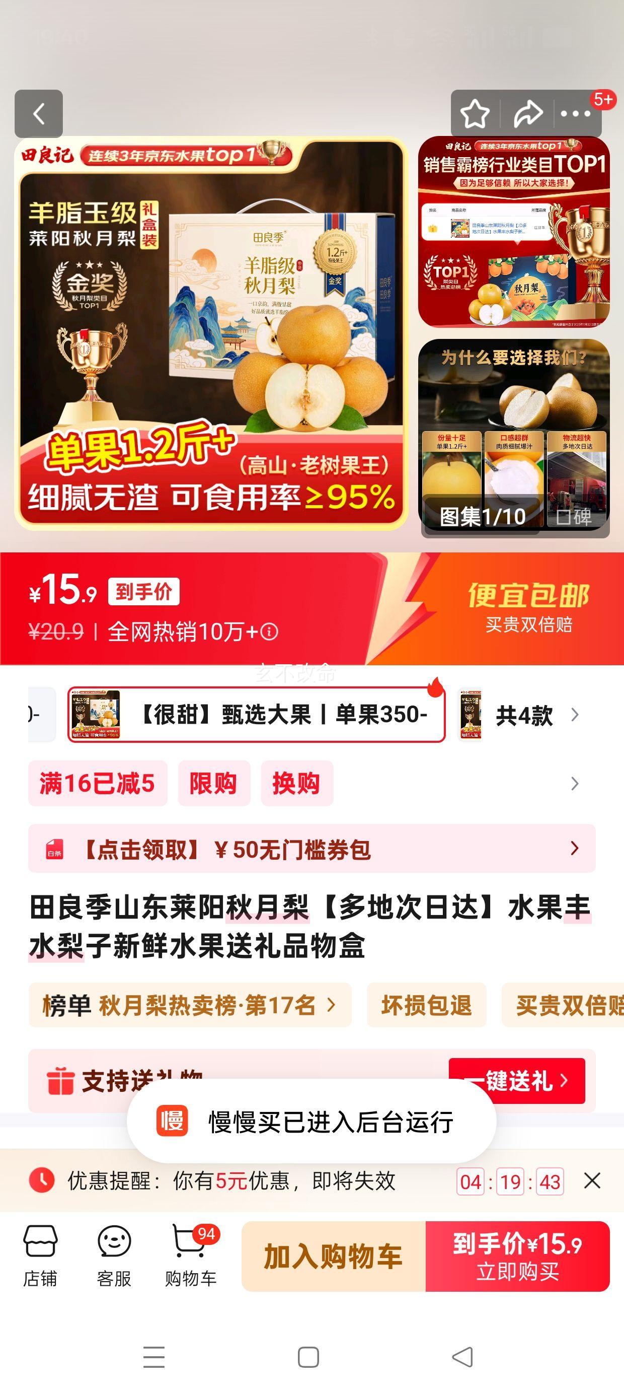 田良季 山东莱阳秋月梨【多地次日达】礼盒甄选大果丨单果350-400g 5斤实惠装【尝鲜】净重4.5斤优惠证明