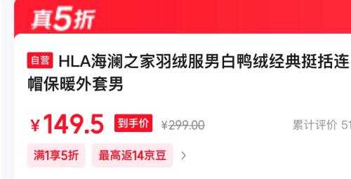HLA海澜之家 男子羽绒服 经典挺括连帽保暖外套优惠证明
