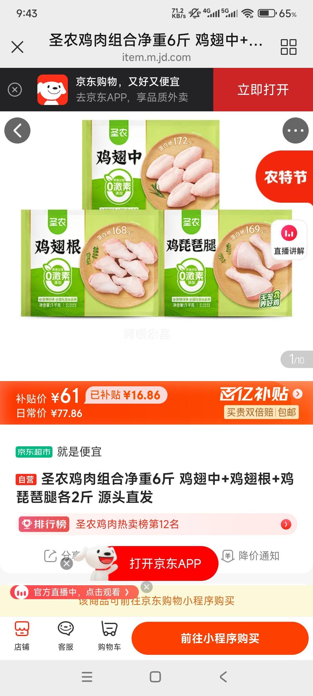圣农 鸡肉组合净重6斤 鸡翅中+鸡翅根+鸡琵琶腿各2斤 优惠证明