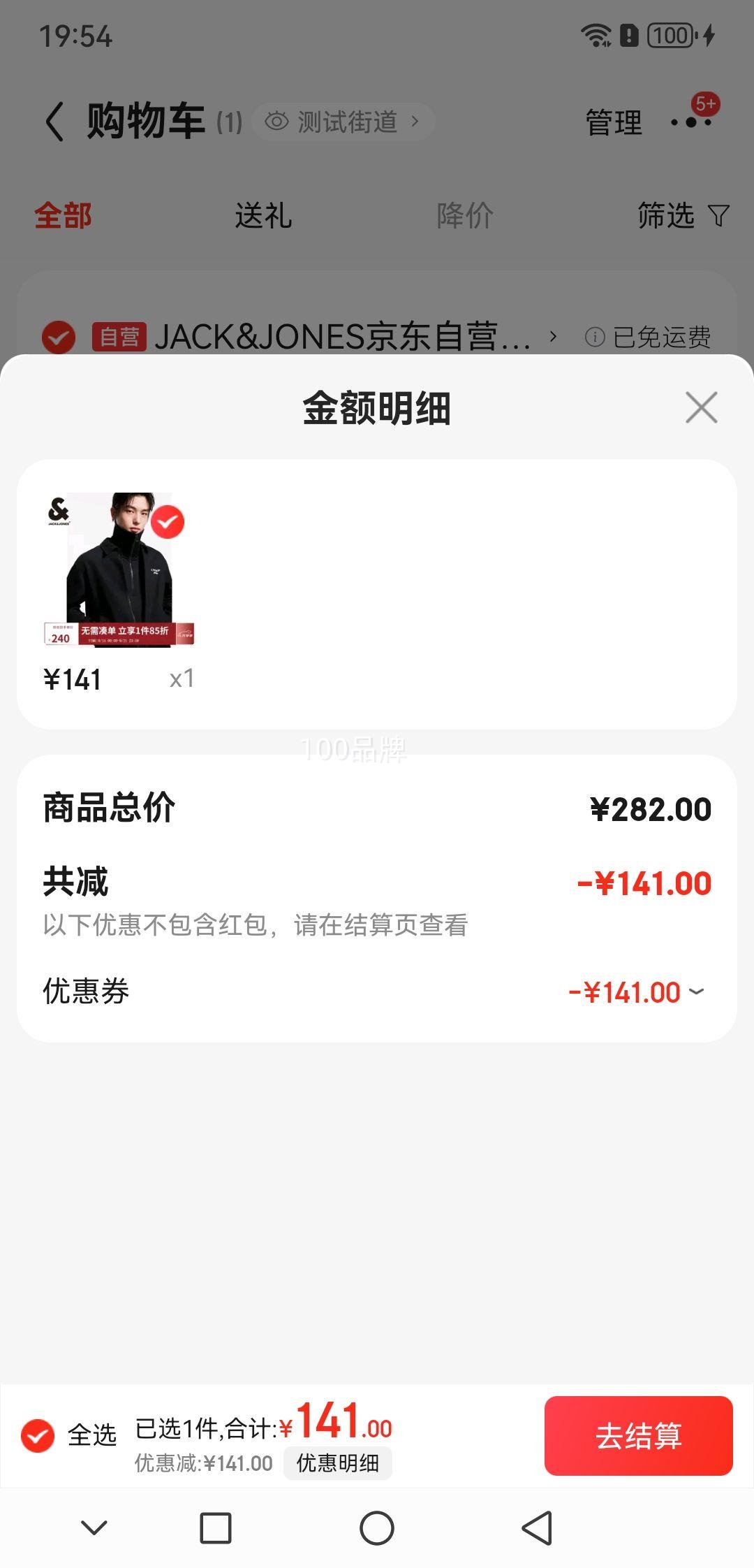 JACK&JONES 杰克琼斯 男士翻领夹克 225121015优惠证明