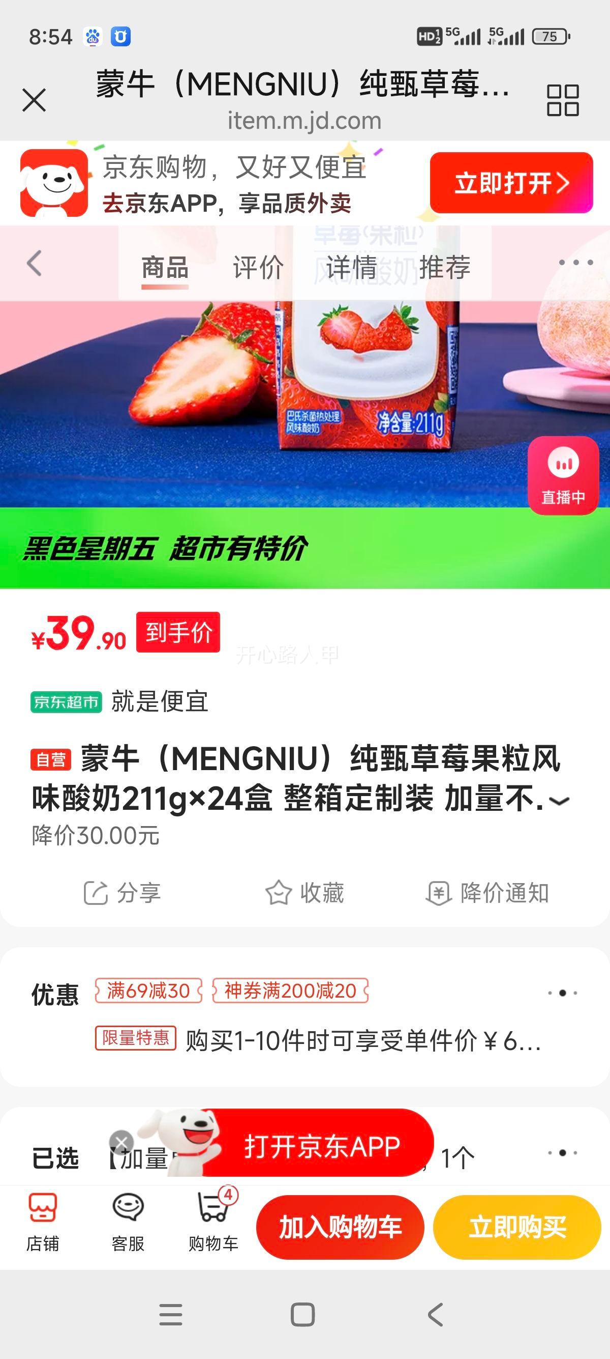 闭眼买：纯甄 果粒风味 211g 酸奶 24盒 草莓口味优惠证明