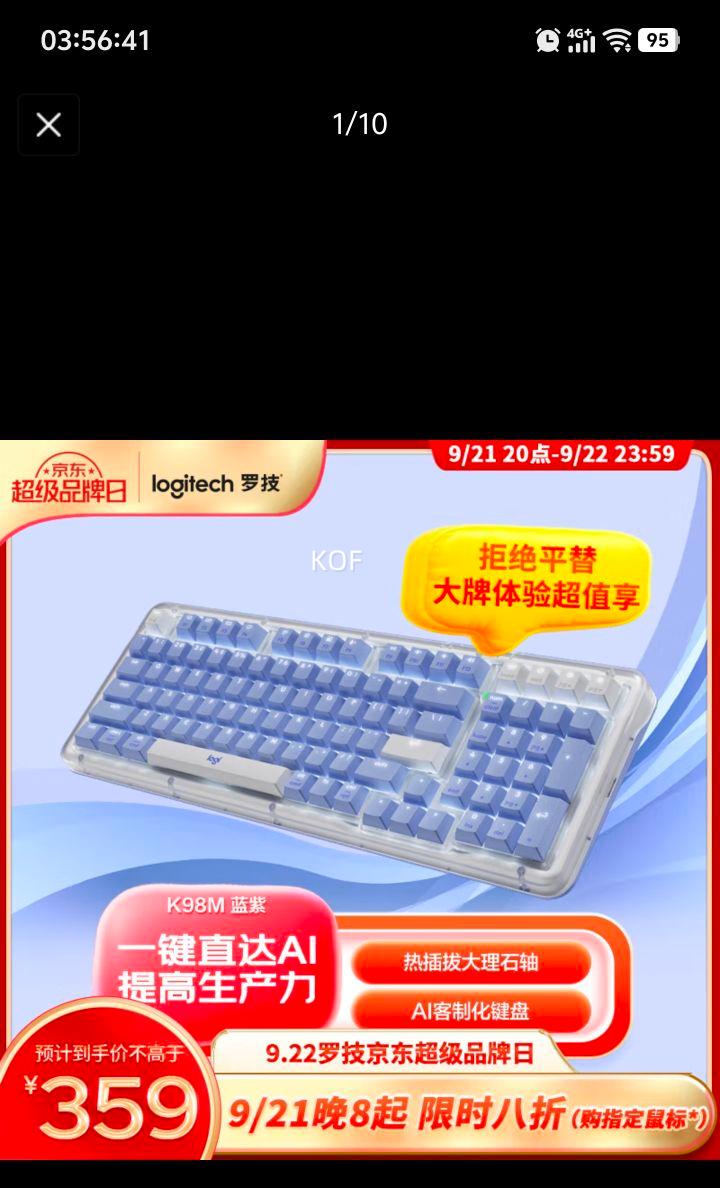 20点：罗技 ALTO KEYS K98M 琥珀系列 AI客制化无线机械键盘 热插拔大理石轴 蓝紫色优惠证明
