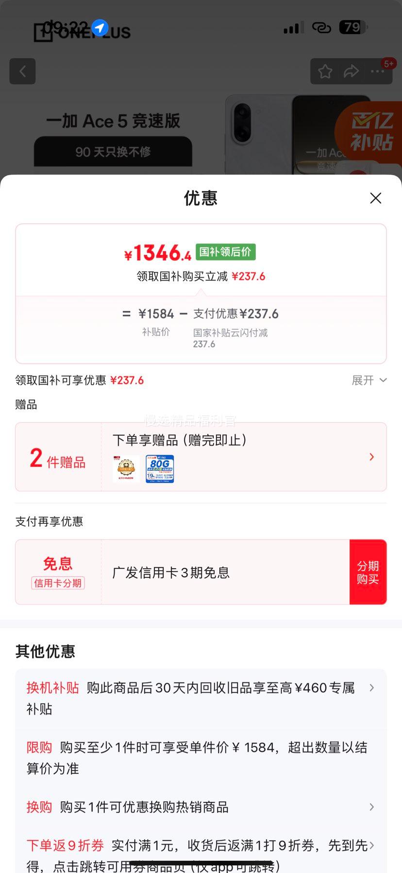 ONE PLUS/一加 Ace 5 竞速版 手机 天玑 9400e 逐浪白 12+256G优惠证明