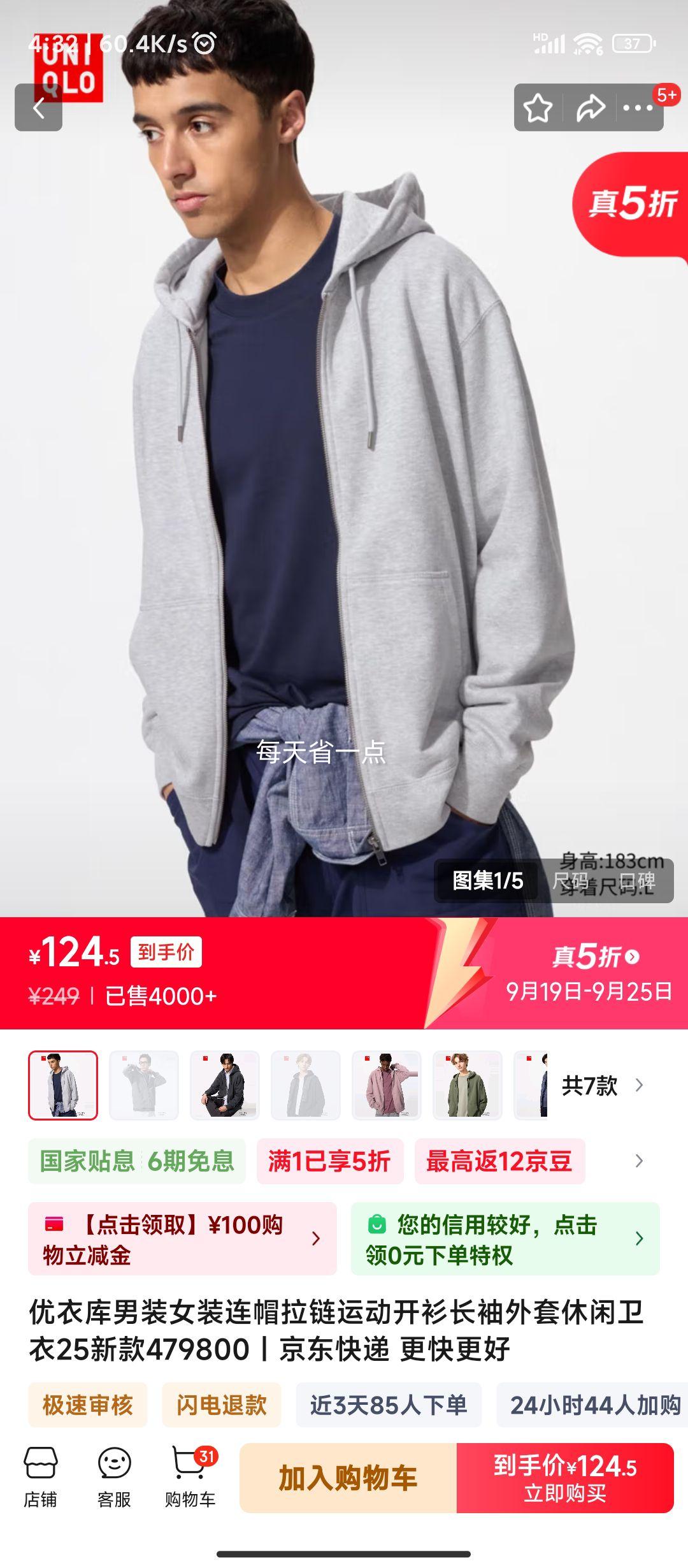 优衣库男装 男女同款连帽拉链运动开衫 长袖外套休闲卫衣 天灰色 优惠证明