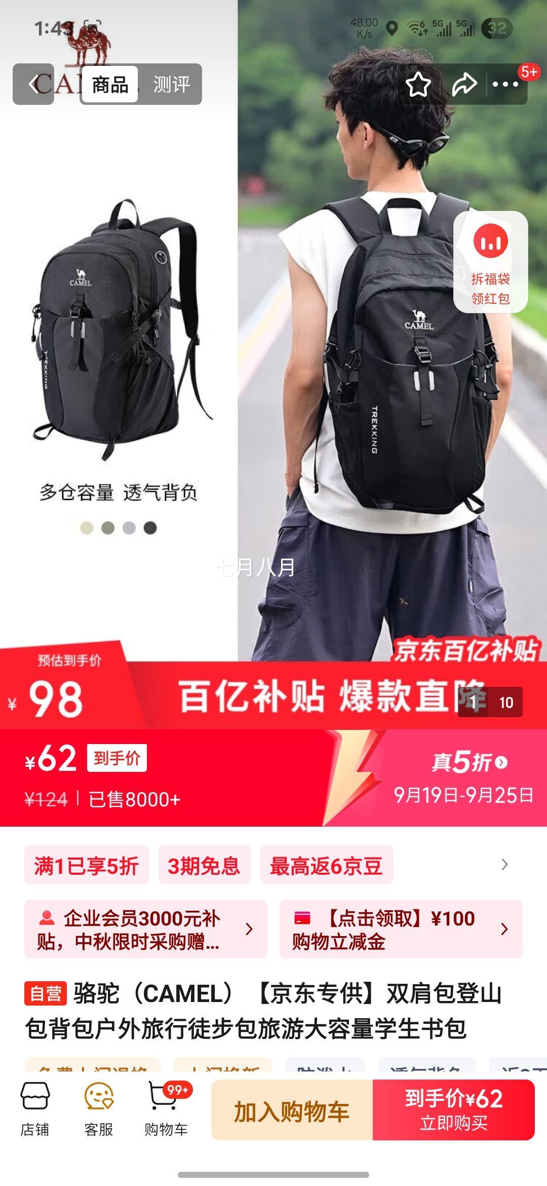 骆驼（CAMEL）【京东专供】双肩包登山包背包户外旅行徒步包旅游大容量学生书包优惠证明