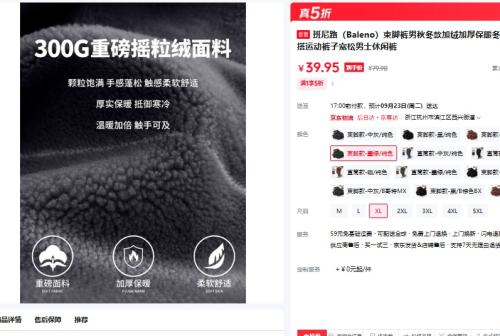 Baleno 班尼路 男秋冬款加绒保暖运动裤优惠证明