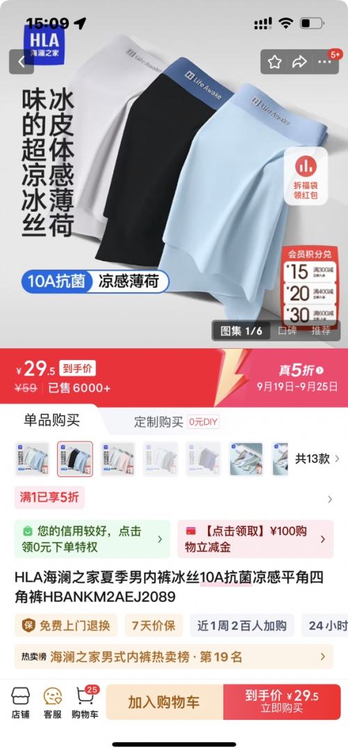 HLA 海澜之家 男内裤冰丝 10A抗菌 凉感平角四角裤 HBANKM2AEJ2089 3条装优惠证明
