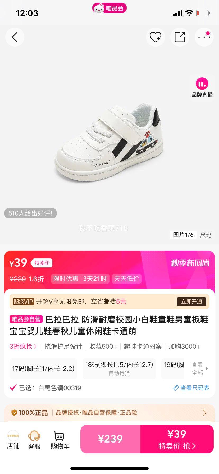 巴拉巴拉 防滑耐磨小白鞋优惠证明