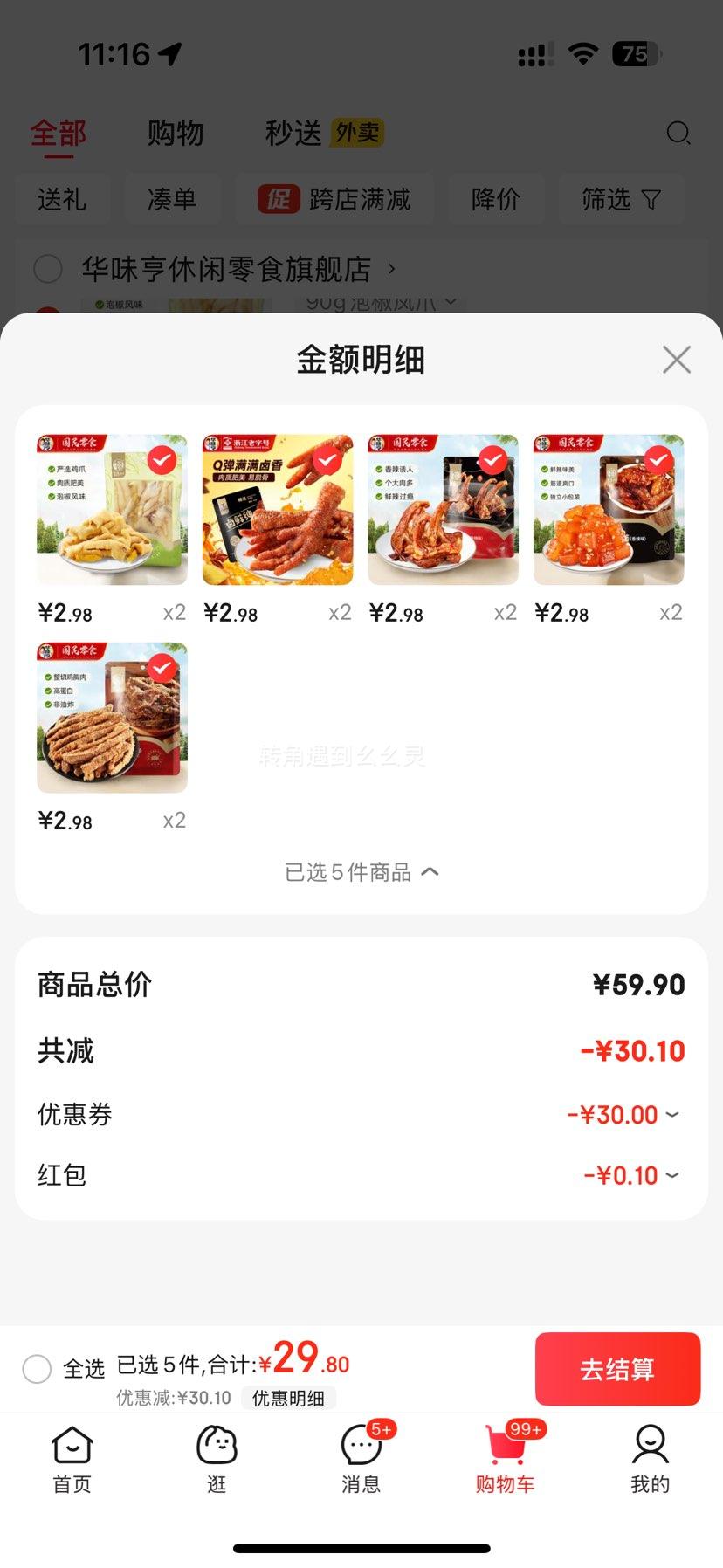 华味亨 80g 手撕原味肉脯（任选10款）优惠证明