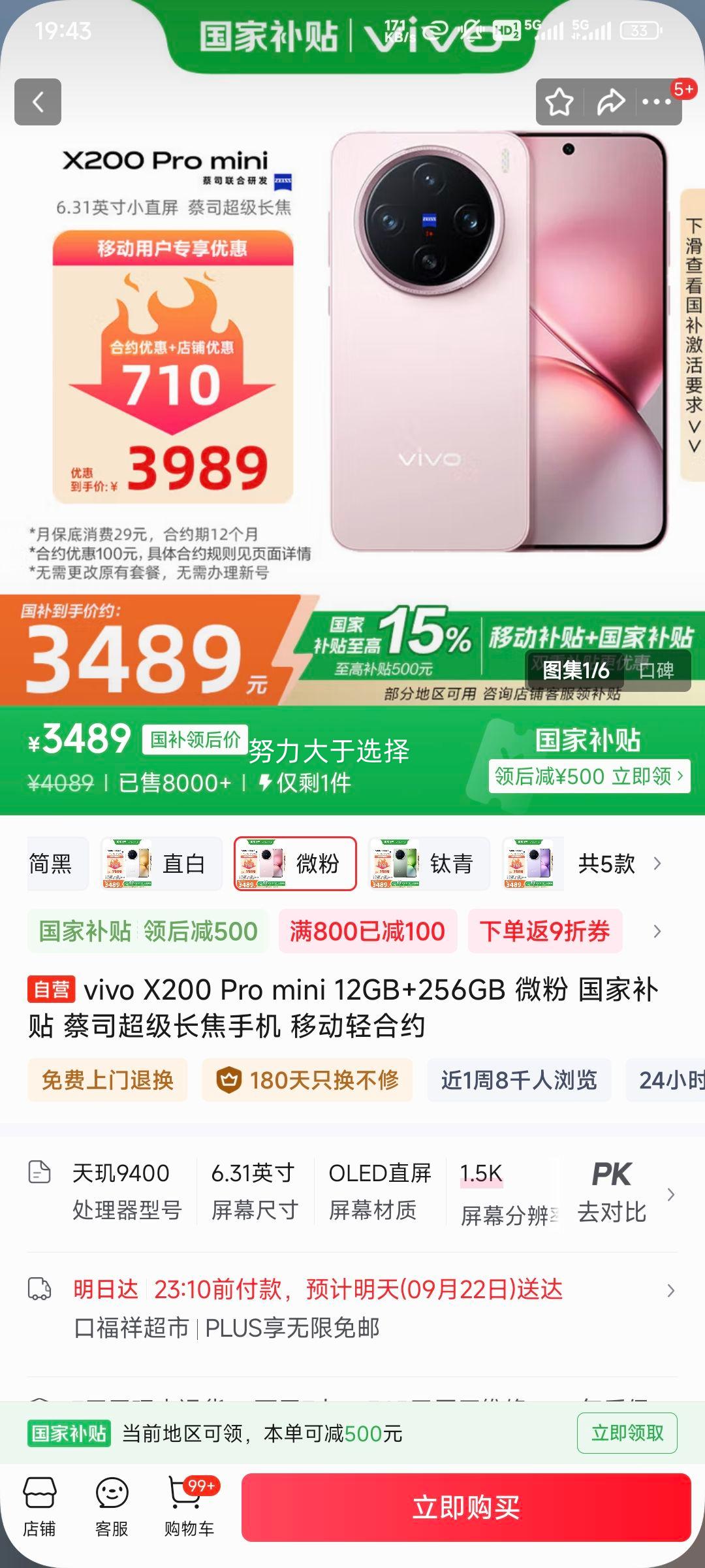 vivo X200 Pro mini 12GB+256GB 微粉 移动轻合约优惠证明