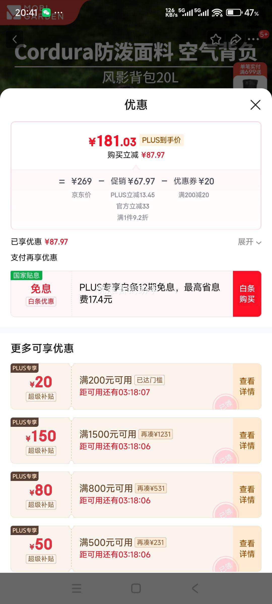 牧高笛冷山 冷山风影 双肩包 20L优惠证明