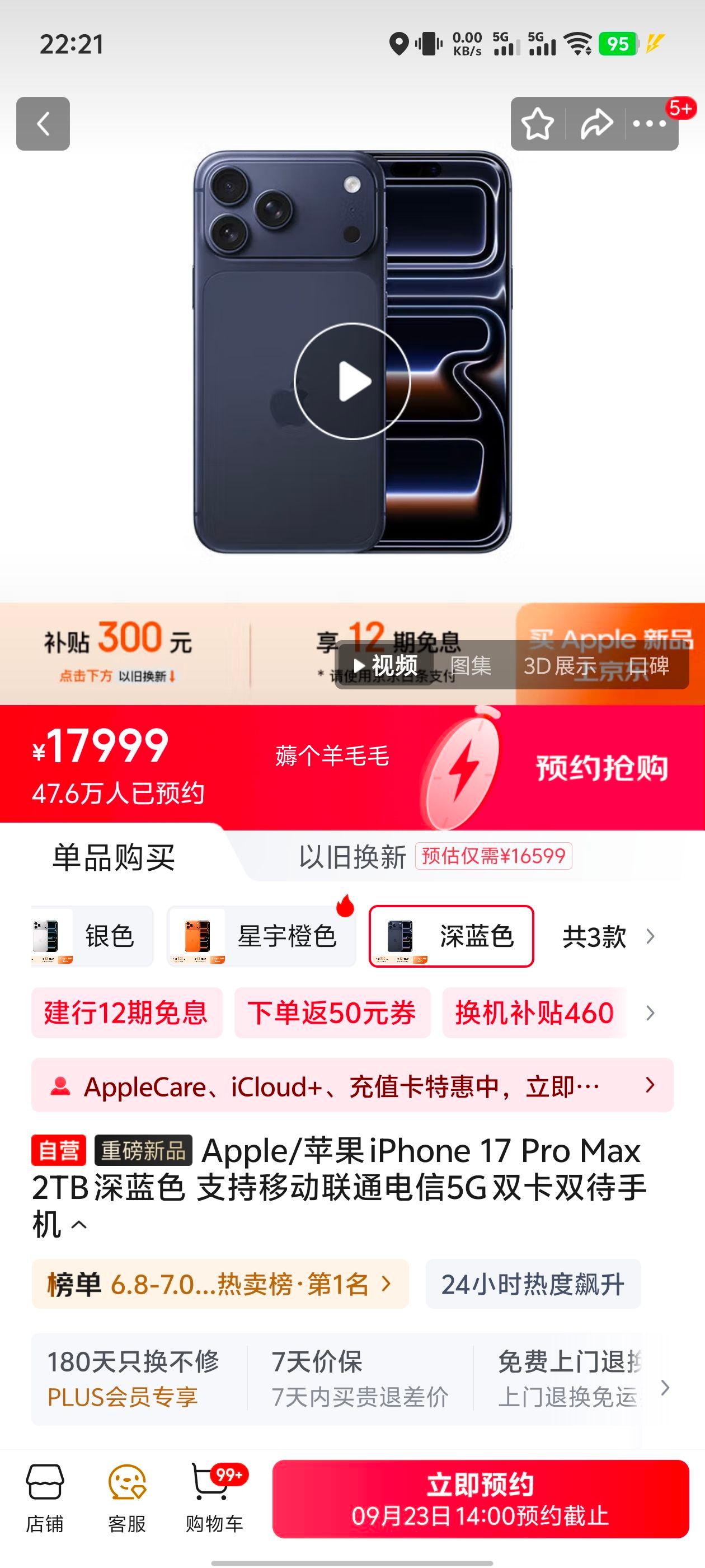 Apple/苹果 iPhone 17 Pro Max 手机 双卡双待 深蓝色 2T优惠证明
