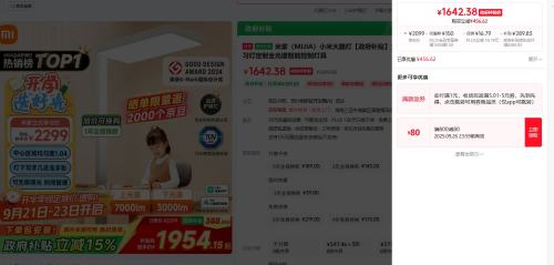PLUS会员：米家（MIJIA）小米大路灯 立式护眼学习灯定制全光谱智能控制灯具优惠证明