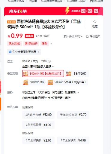 西柚洗洁精食品级去油去污不伤手果蔬餐具净 500ml* 1瓶【体验秒杀价】优惠证明