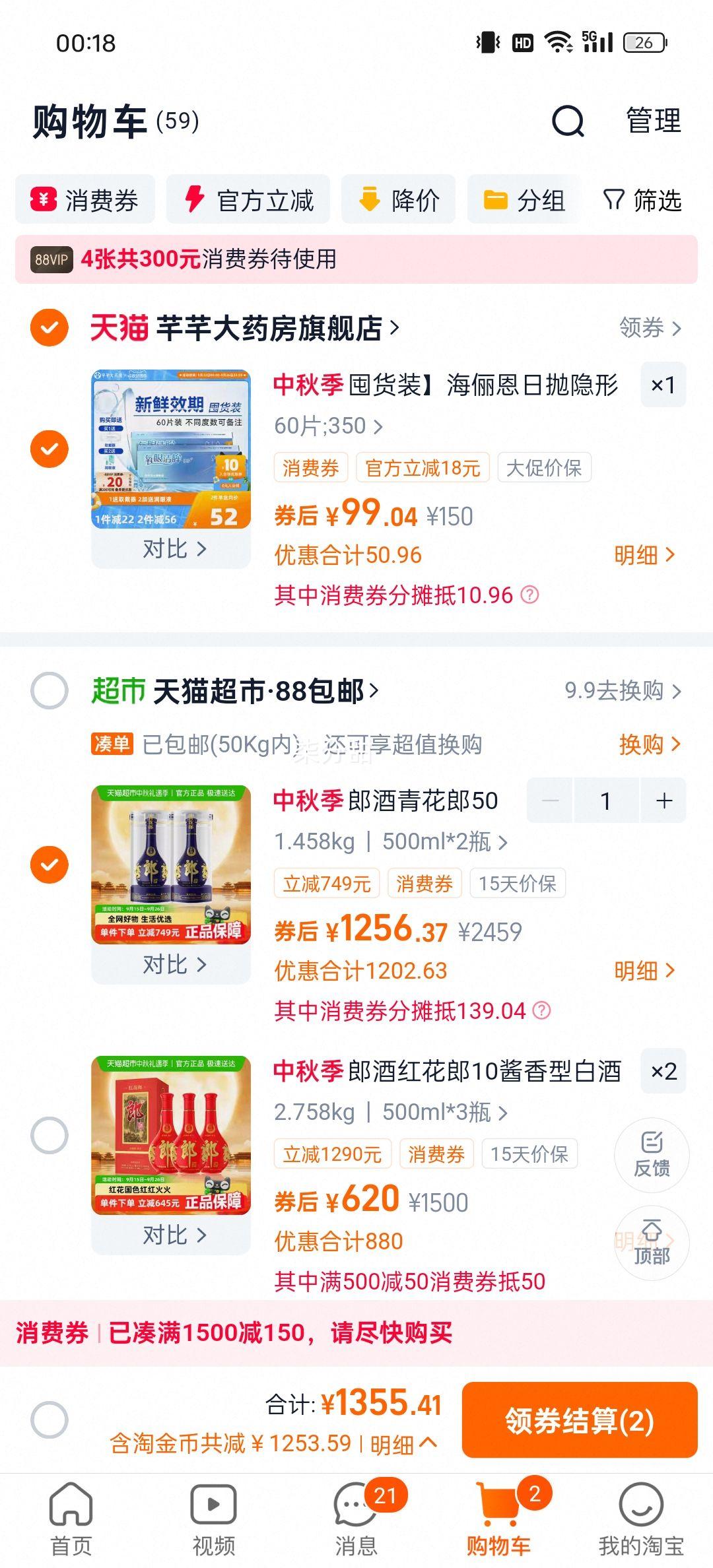 88vip、郎酒青花郎53度酱香型高档白酒500ml*2瓶优惠证明