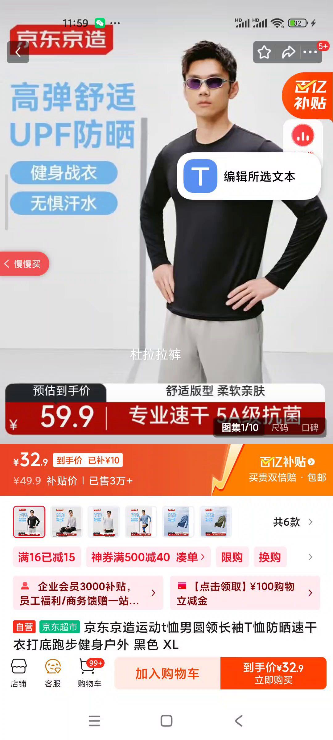 京东京造运动t恤男圆领长袖T恤防晒速干衣打底跑步健身户外 黑色 XL 优惠证明