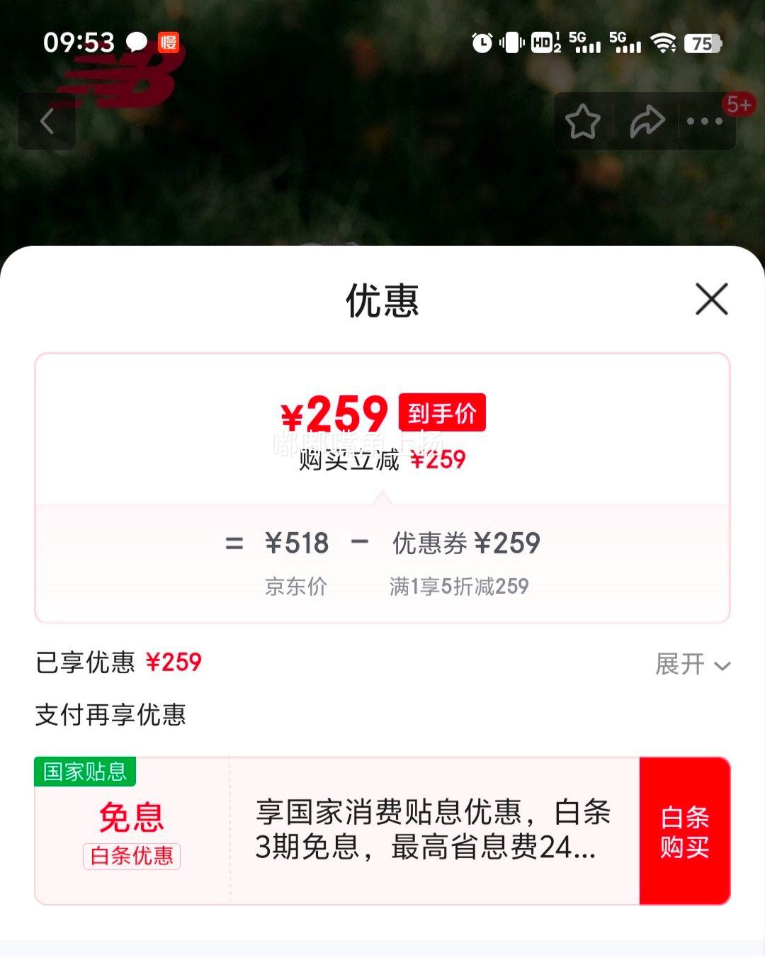 NEW BALANCE 男士运动鞋优惠证明