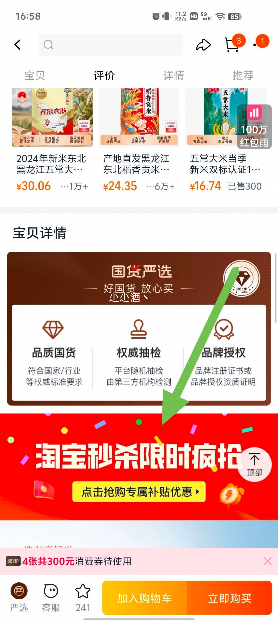 天降礼金：代府大院 五常大米5斤优惠证明