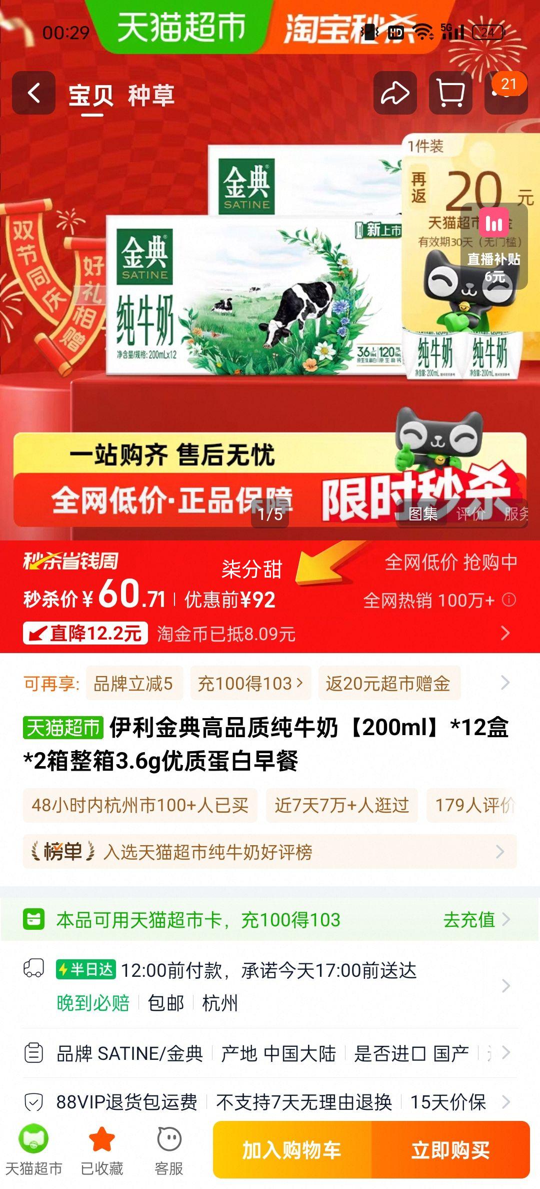 再降价、金典纯牛奶200ml×24盒×1组优惠证明
