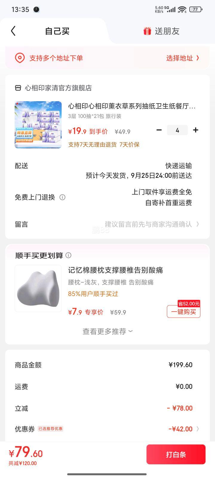 心相印 薰衣草系列 抽纸3层*100抽*21包*4件优惠证明