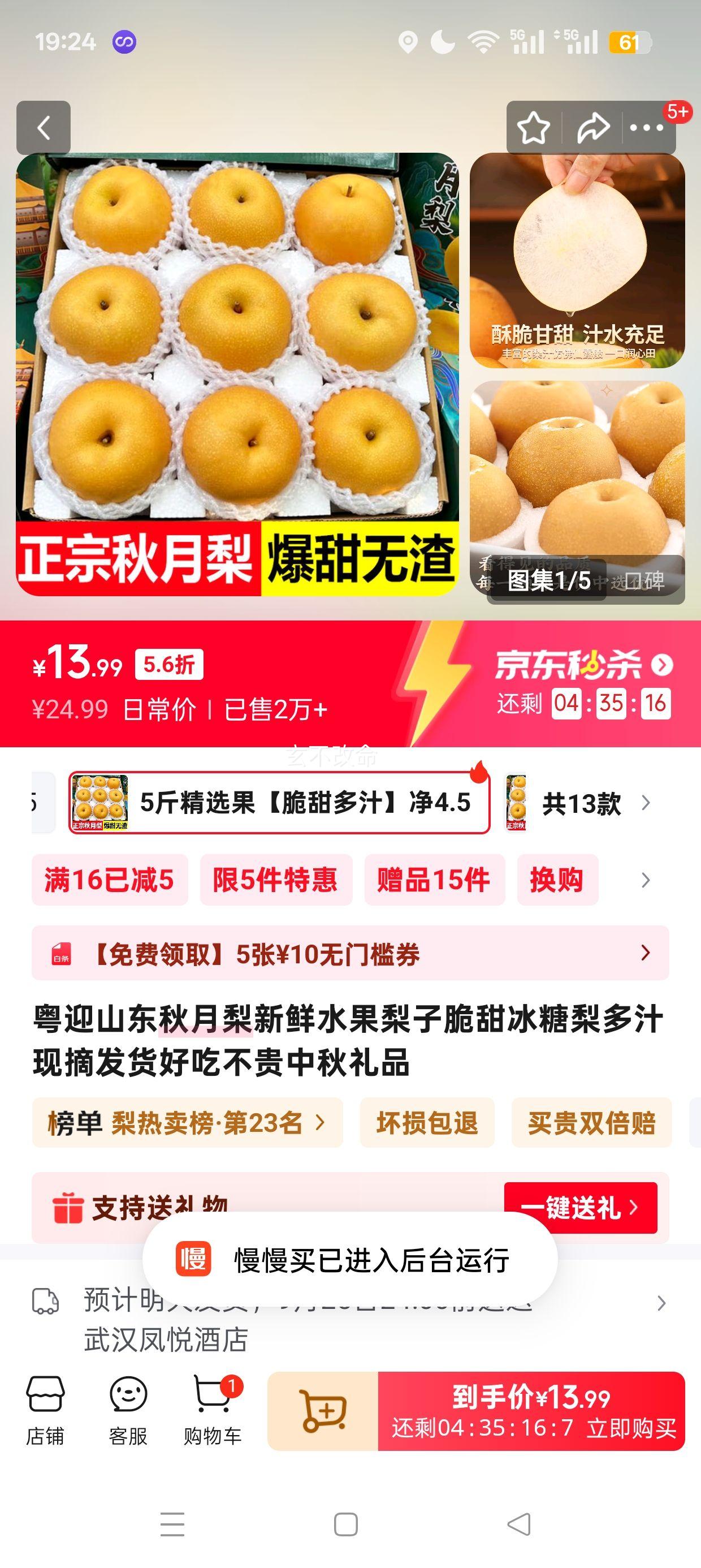 粤迎 山东秋月梨 5斤精选果【脆甜多汁】净4.5斤优惠证明