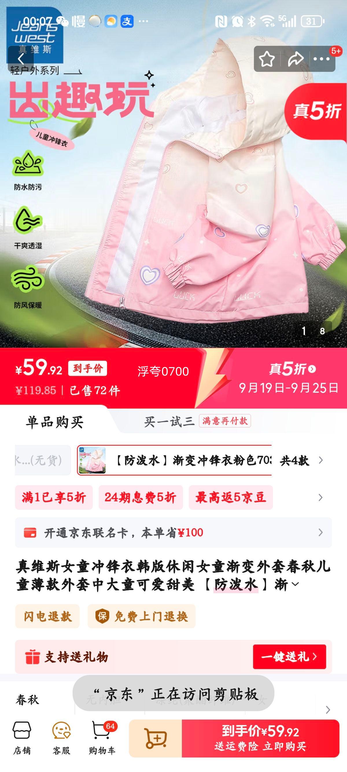 真维斯女童冲锋衣韩版休闲女童渐变外套春秋儿童薄款外套中大童可爱甜美 【防泼水】渐变冲锋衣粉色7035 120优惠证明