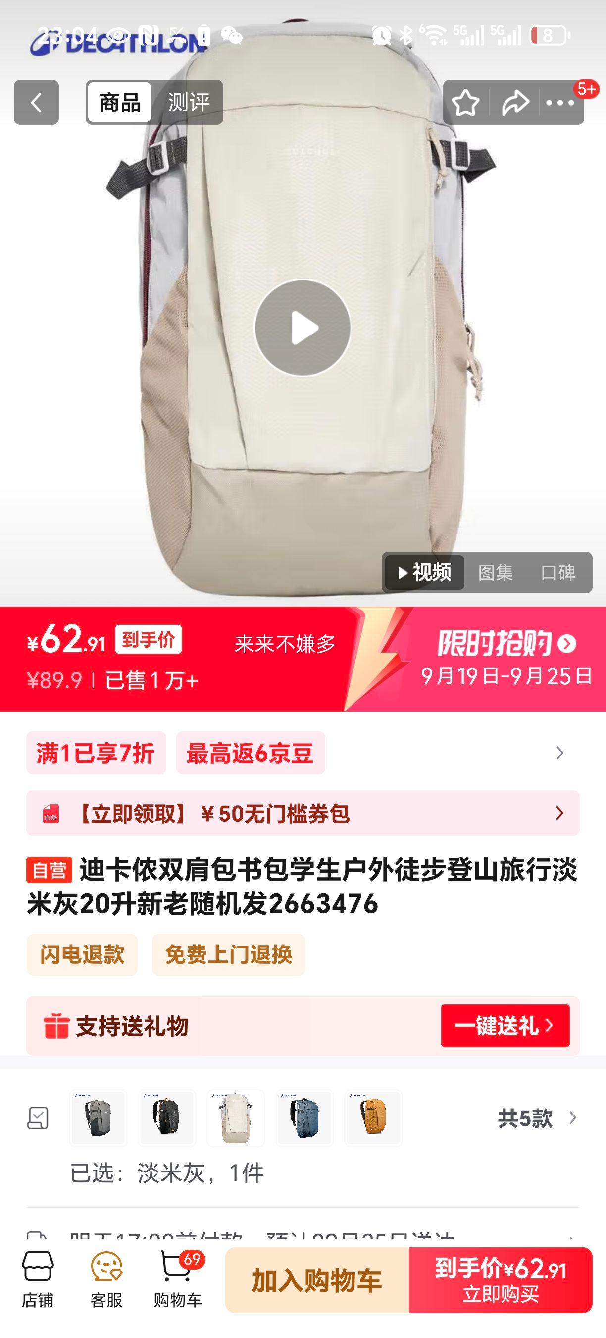 迪卡侬双肩包书包学生户外徒步登山旅行淡米灰20升新老随机发2663476优惠证明