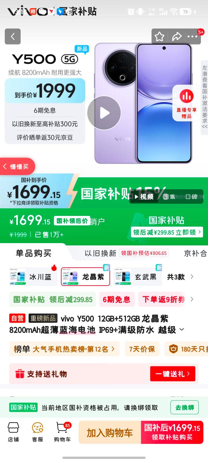 vivo Y500 手机 龙晶紫 12+512GB优惠证明