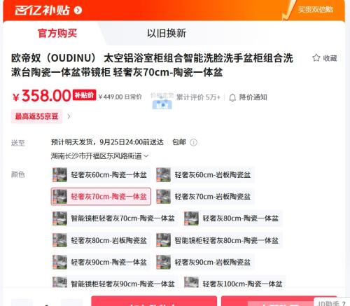 百亿补贴：欧帝奴（OUDINU） 太空铝浴室柜组合智能洗脸洗手盆柜组合洗漱台陶瓷一体盆带镜柜 轻奢灰70cm-陶瓷一体盆优惠证明