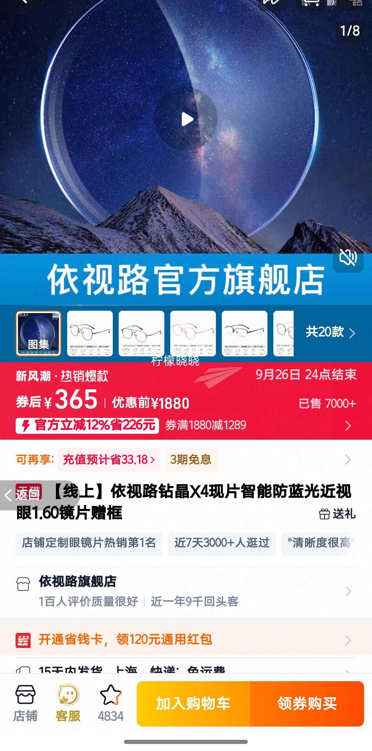 线上钻晶X4依视路现片防蓝光优惠证明
