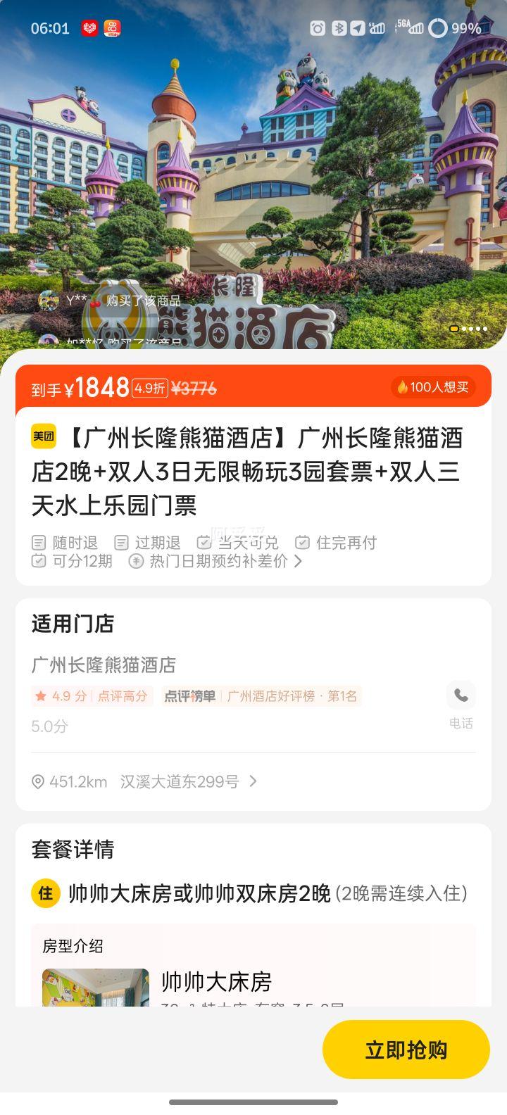 美团 广州长隆 广州长隆熊猫酒店3天2晚+双人3日无限畅玩3园套票+双人三天水上乐园门票优惠证明