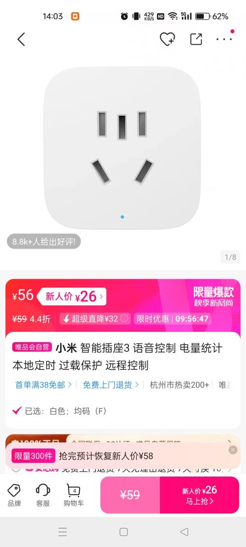 小米 智能插座3 语音控制 电量统计 本地定时 过载保护 远程控制优惠证明