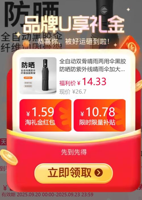 天降福利：全自动双骨晴雨两用伞 多款可选优惠证明