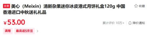 Maxim's 美心 清新杂果 迷你冰皮港式月饼 120g 礼盒优惠证明