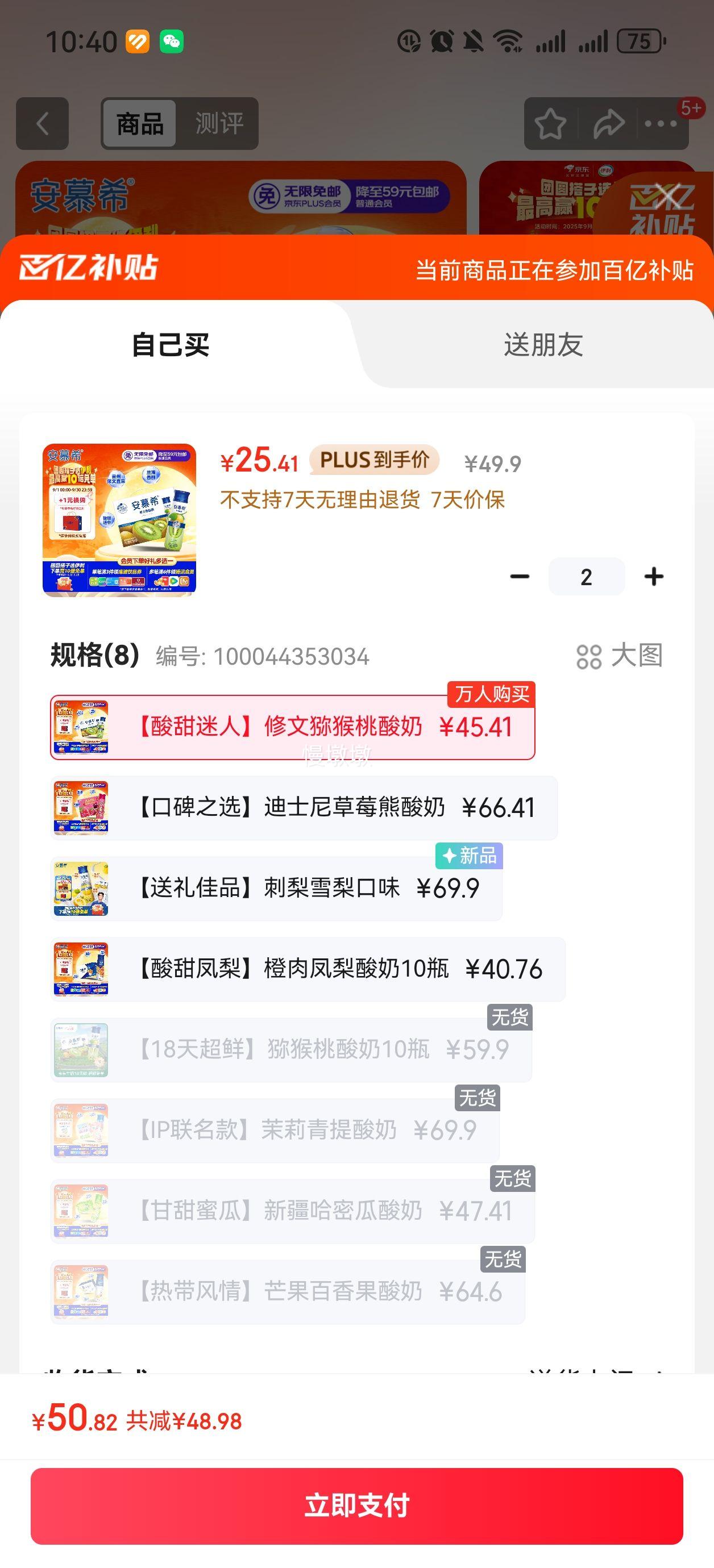安慕希 高端畅饮 酸奶 3.1g蛋白质 瓶装 修文猕猴桃 10瓶 230g优惠证明