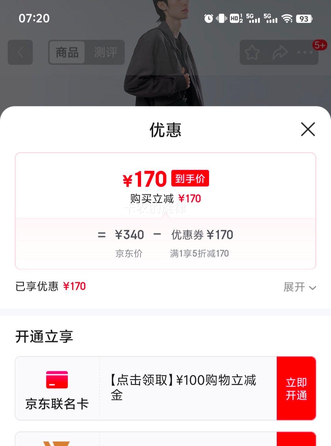 太平鸟 男装复古仿麂皮夹克优惠证明