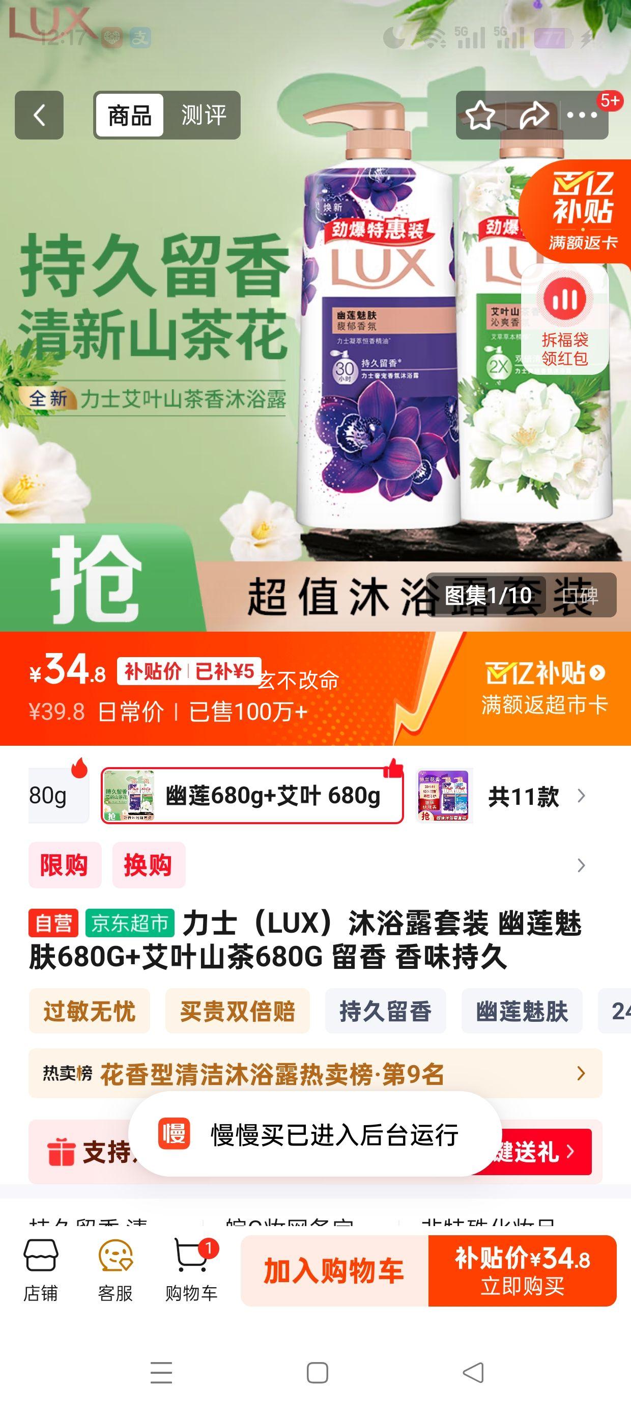 力士（LUX）沐浴露套装 幽莲魅肤680G+艾叶山茶680G 留香 香味持久优惠证明