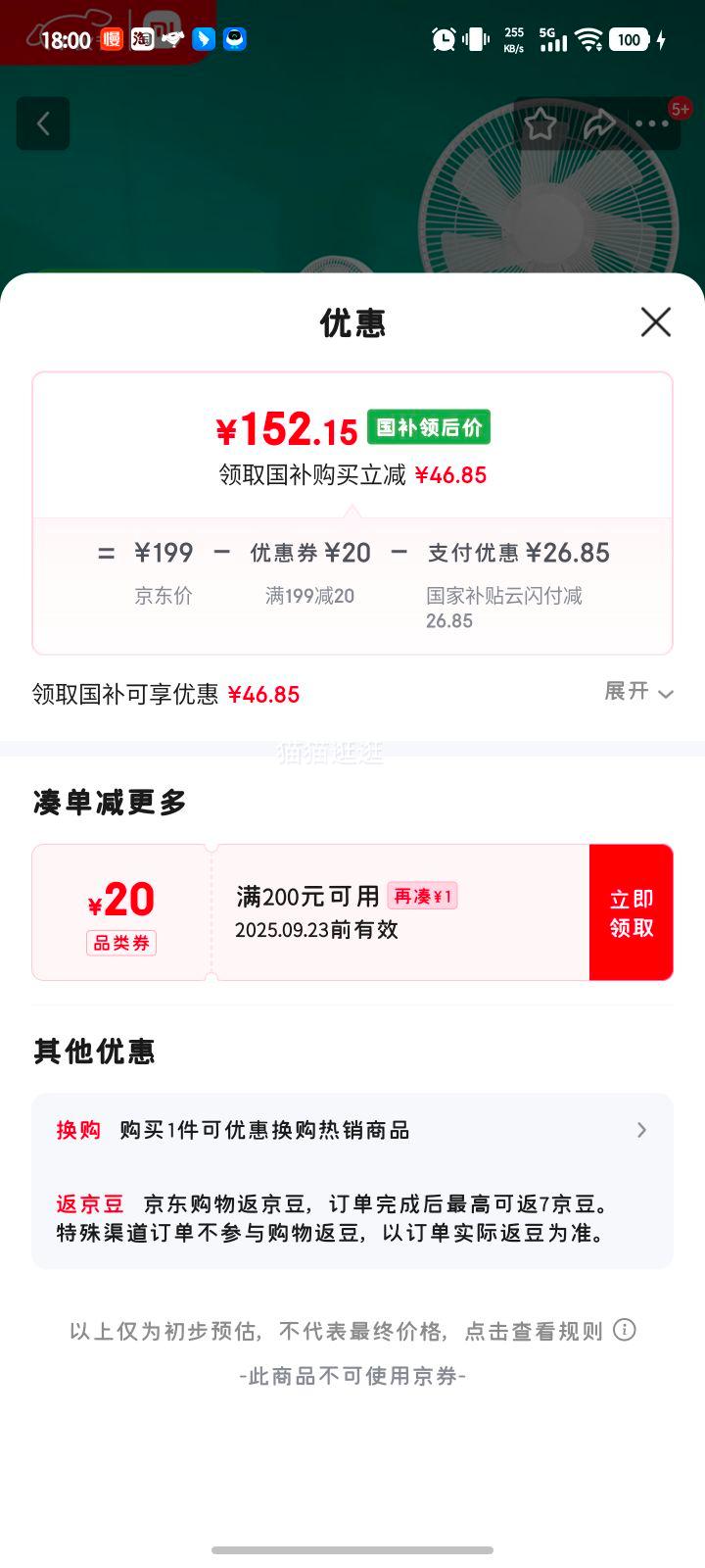 限地区：米家 小米电风扇 落地扇家用7羽叶轻音大广角大风量远风距台地两用远程智能控制 AI语音控制优惠证明