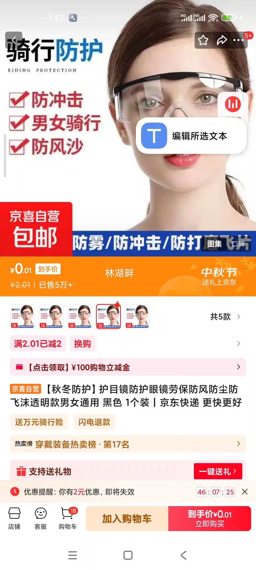 护目镜防护眼镜劳保防风防尘防飞沫透明款男女通用 黑色 1个装优惠证明