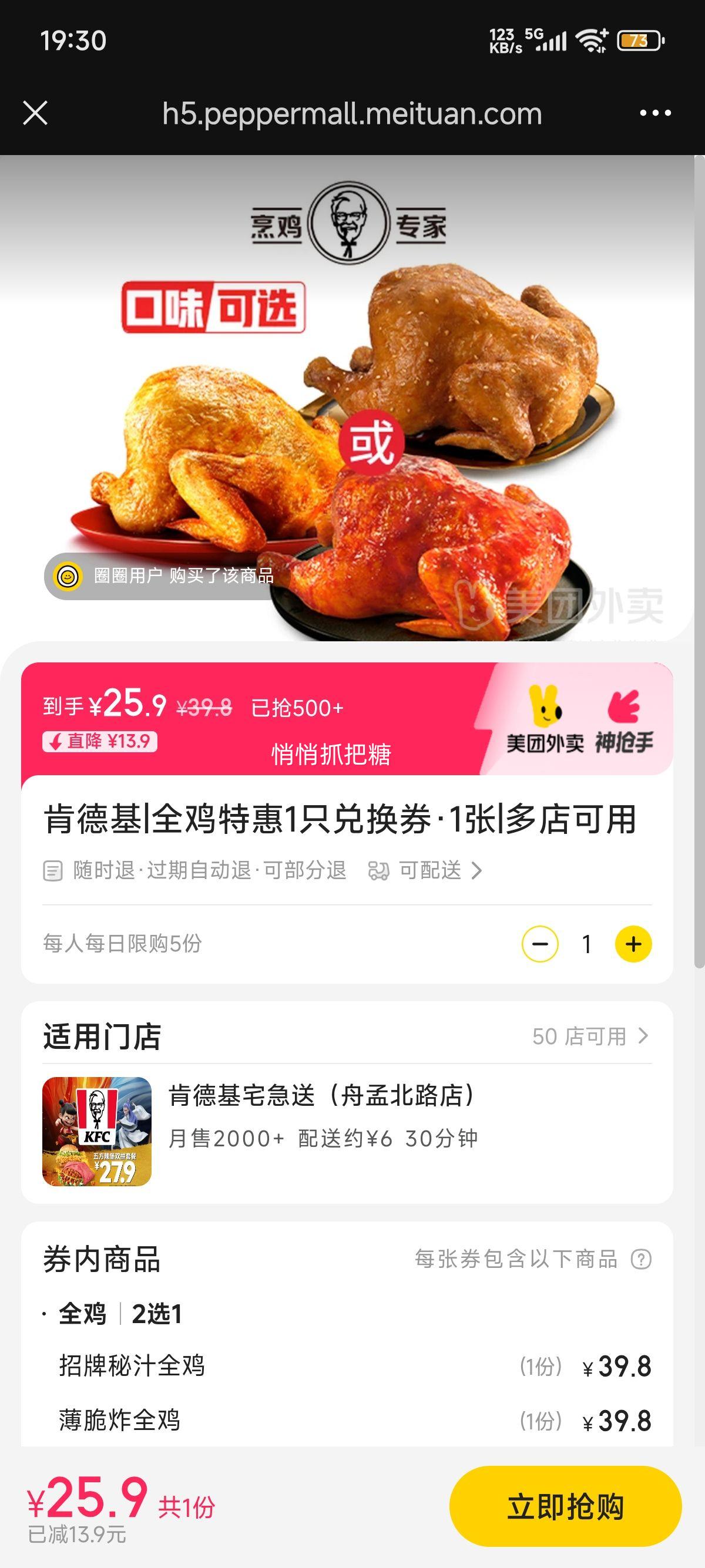 美团外卖 肯德基 全鸡特惠1只兑换券·1张优惠证明