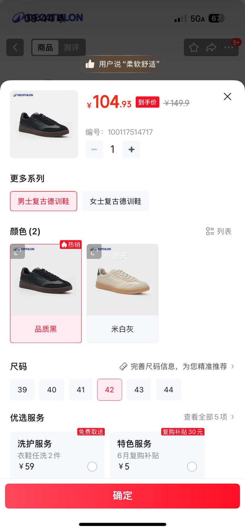 迪卡侬Trainer70男士T头牛皮复古经典低帮休闲运动德训鞋 白42-5434352优惠证明