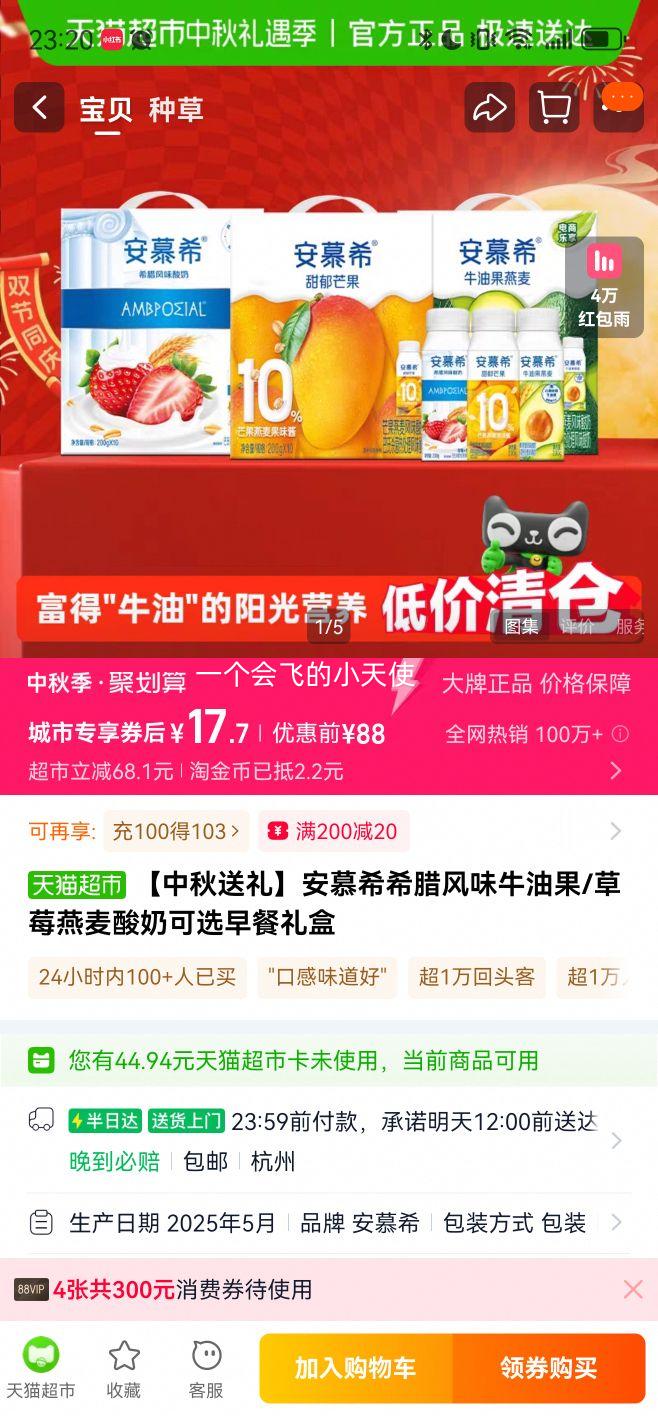 限地区、再降价、88VIP：安慕希 燕麦 酸奶 3.1g蛋白质 利乐冠 牛油果燕麦 10瓶 200g优惠证明