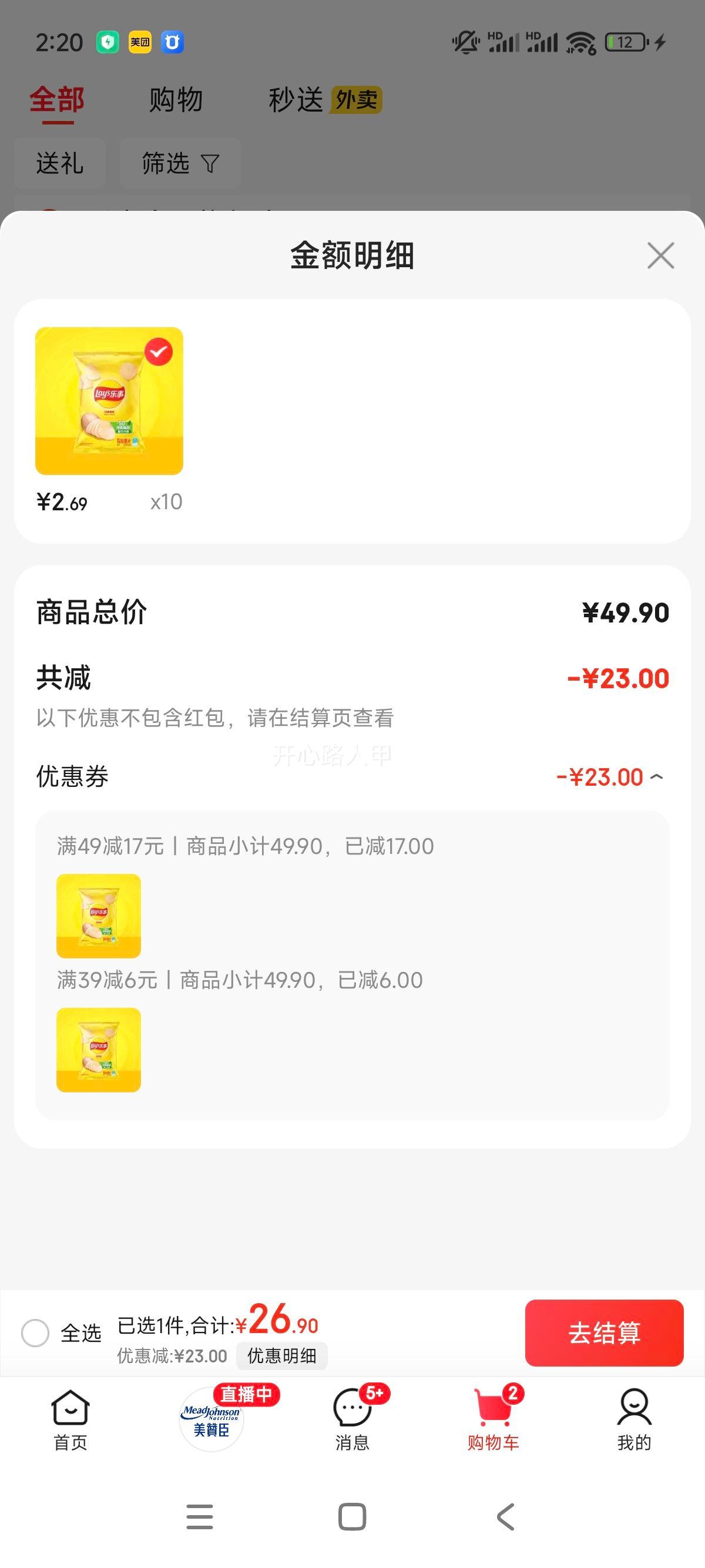 乐事（Lay's） 经典/大波浪/奇多系薯片 玉米棒40g/50g 单袋装办公室休闲零食 清爽黄瓜味40g优惠证明