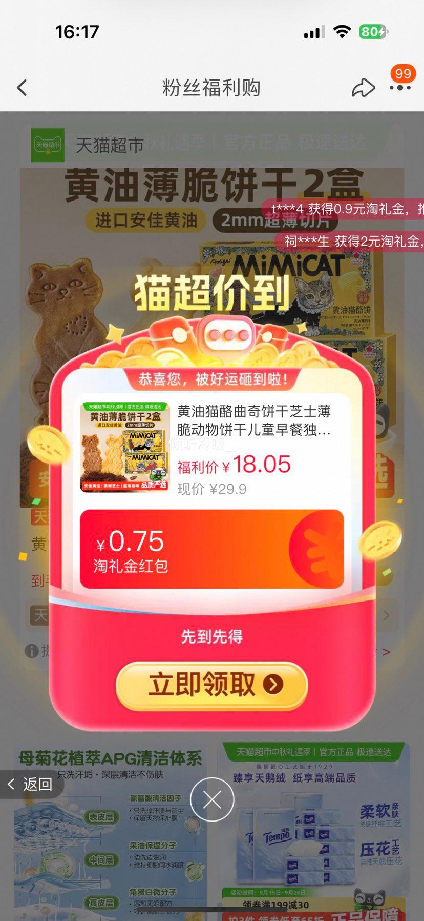奥力给猫酪薄脆饼干黄油芝士味 芝士味*2盒优惠证明