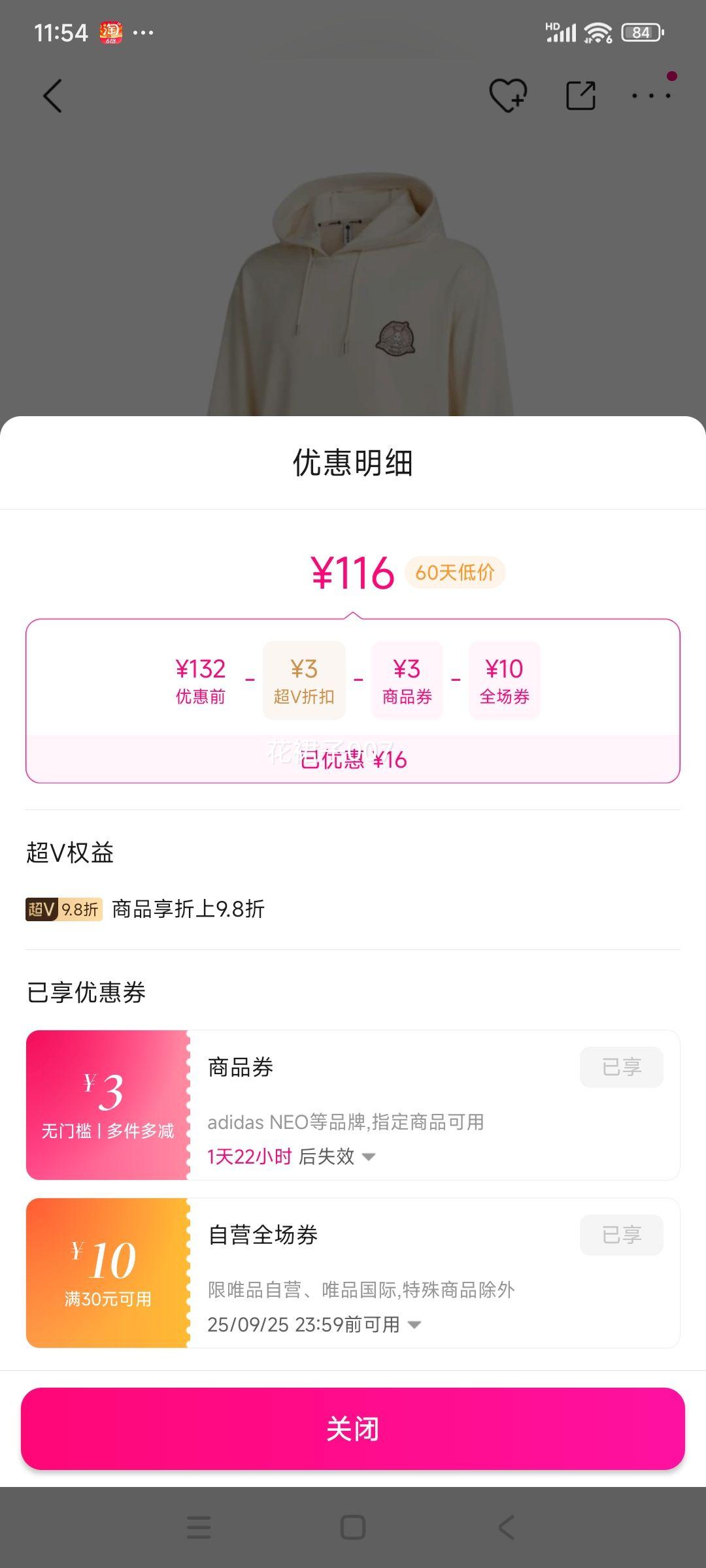 超V会员：adidas NEO M CNY HDY 男士运动休闲耐磨连帽男式卫衣优惠证明