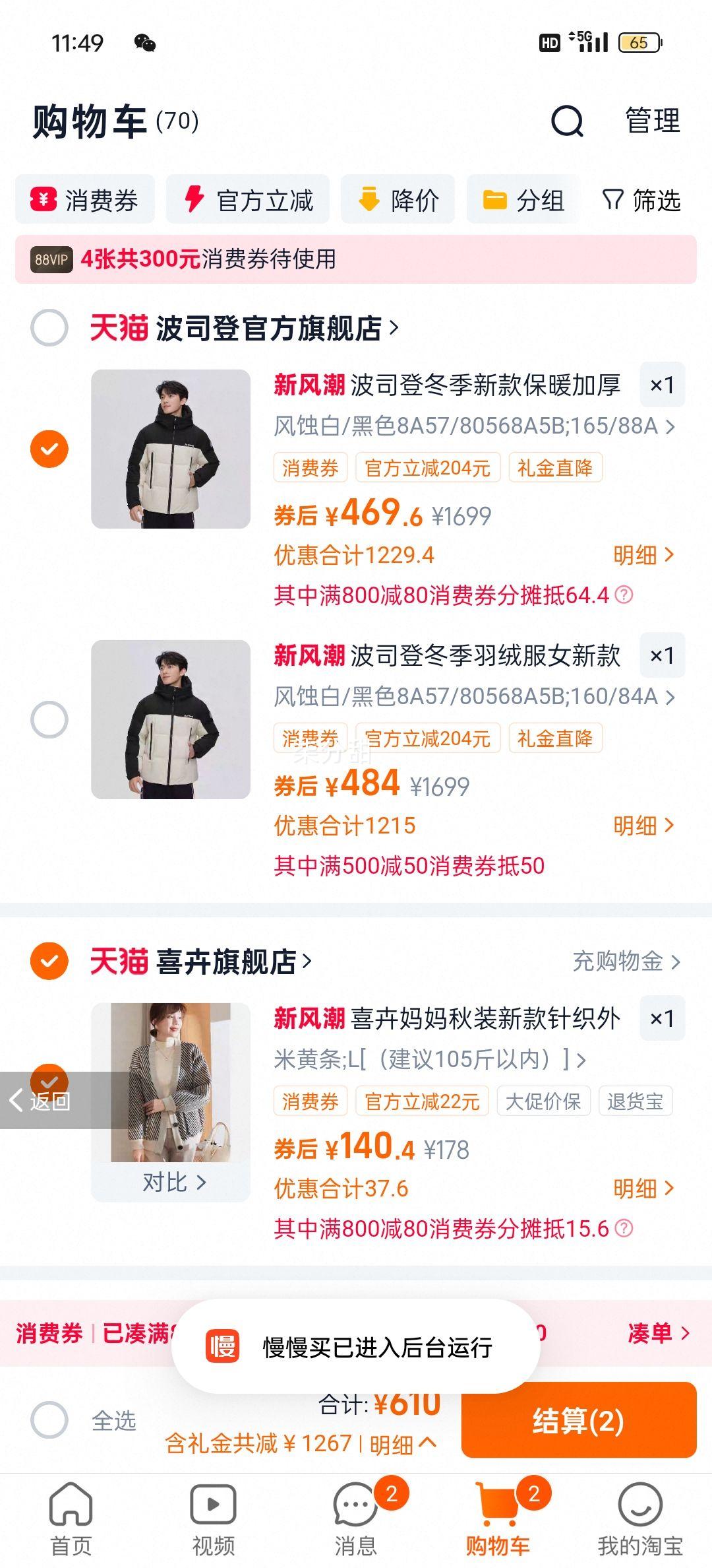 88vip、波司登冬季新款保暖加厚简约撞色连帽优惠证明