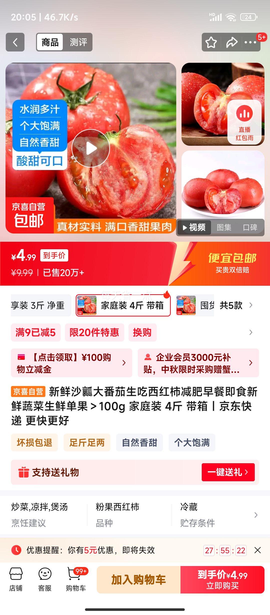 新鲜沙瓤大番茄生吃西红柿 单果＞100g   4斤 带箱优惠证明