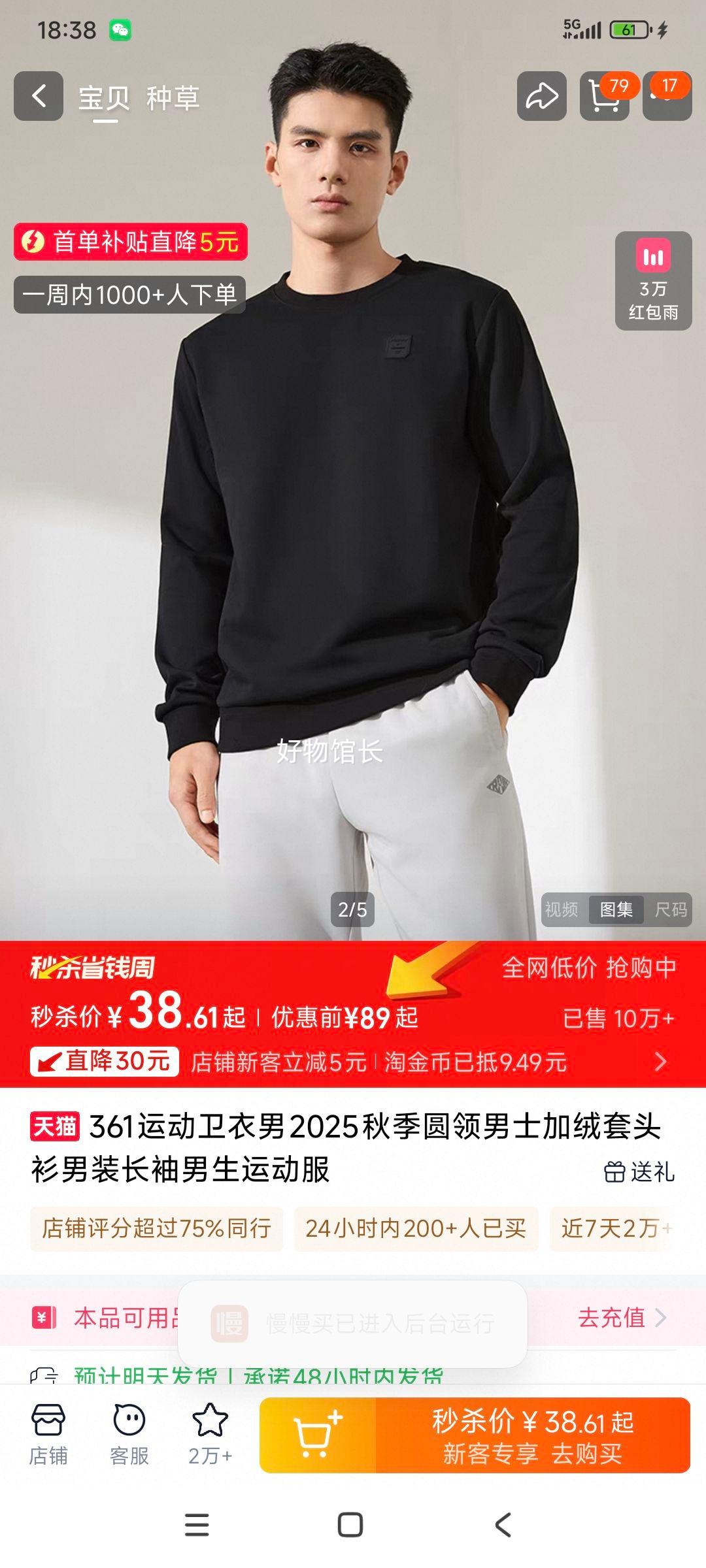 需礼金、首购：361度 运动卫衣男套头衫休闲优惠证明